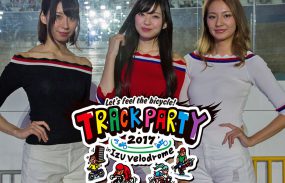 トラックパーティー2017
