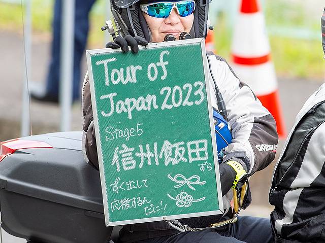 ツアー・オブ・ジャパン2023第5ステージ